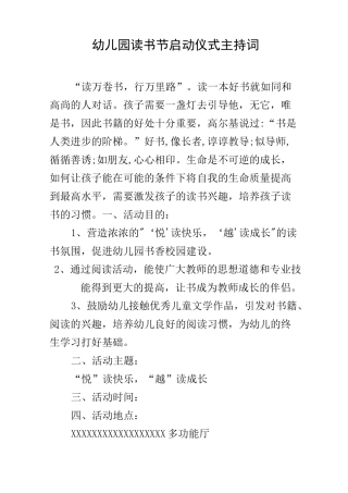 幼儿园读书节启动仪式主持词