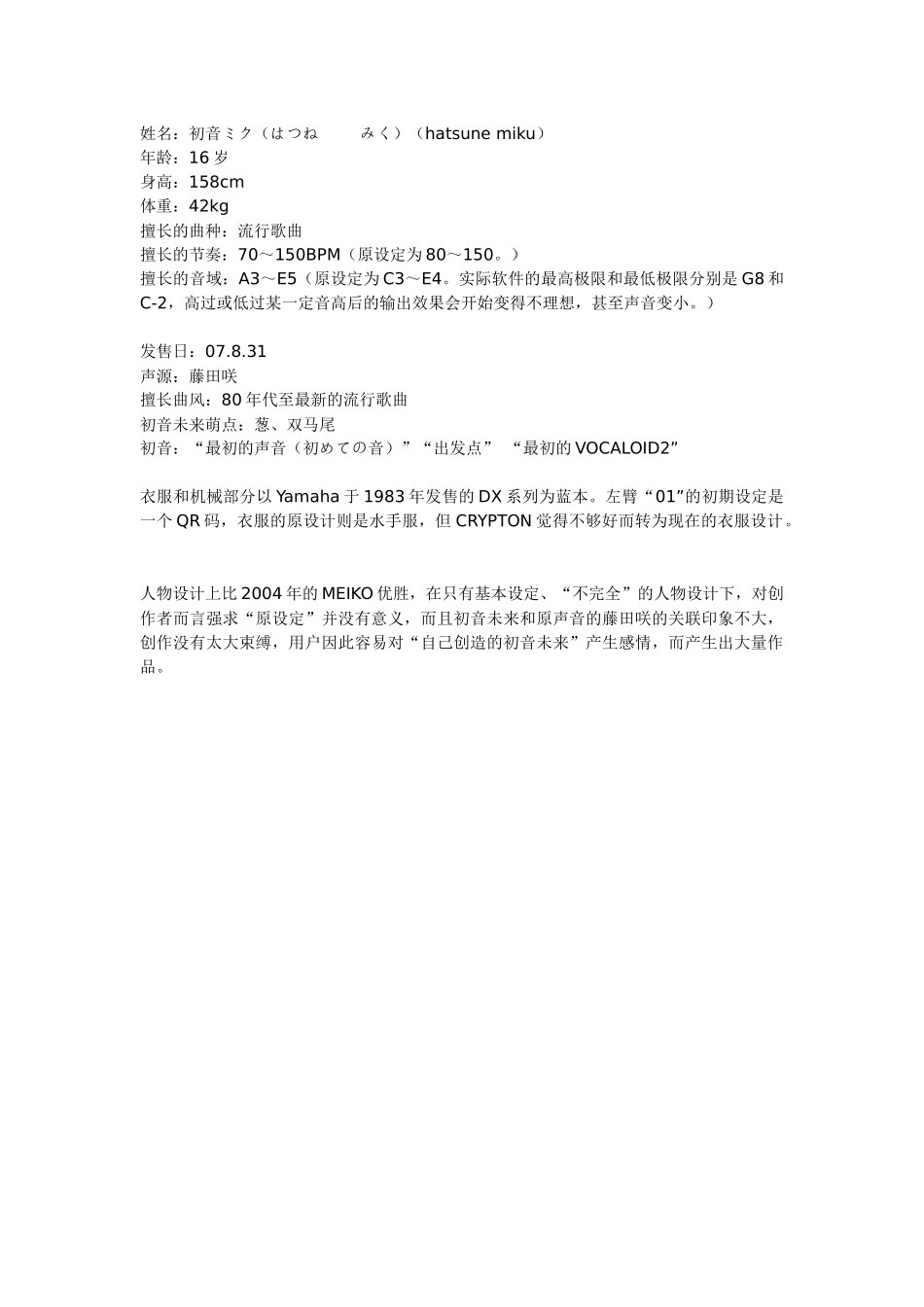 vocaloid家族人物_第1页