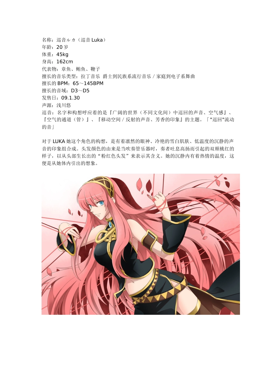 vocaloid家族人物_第3页