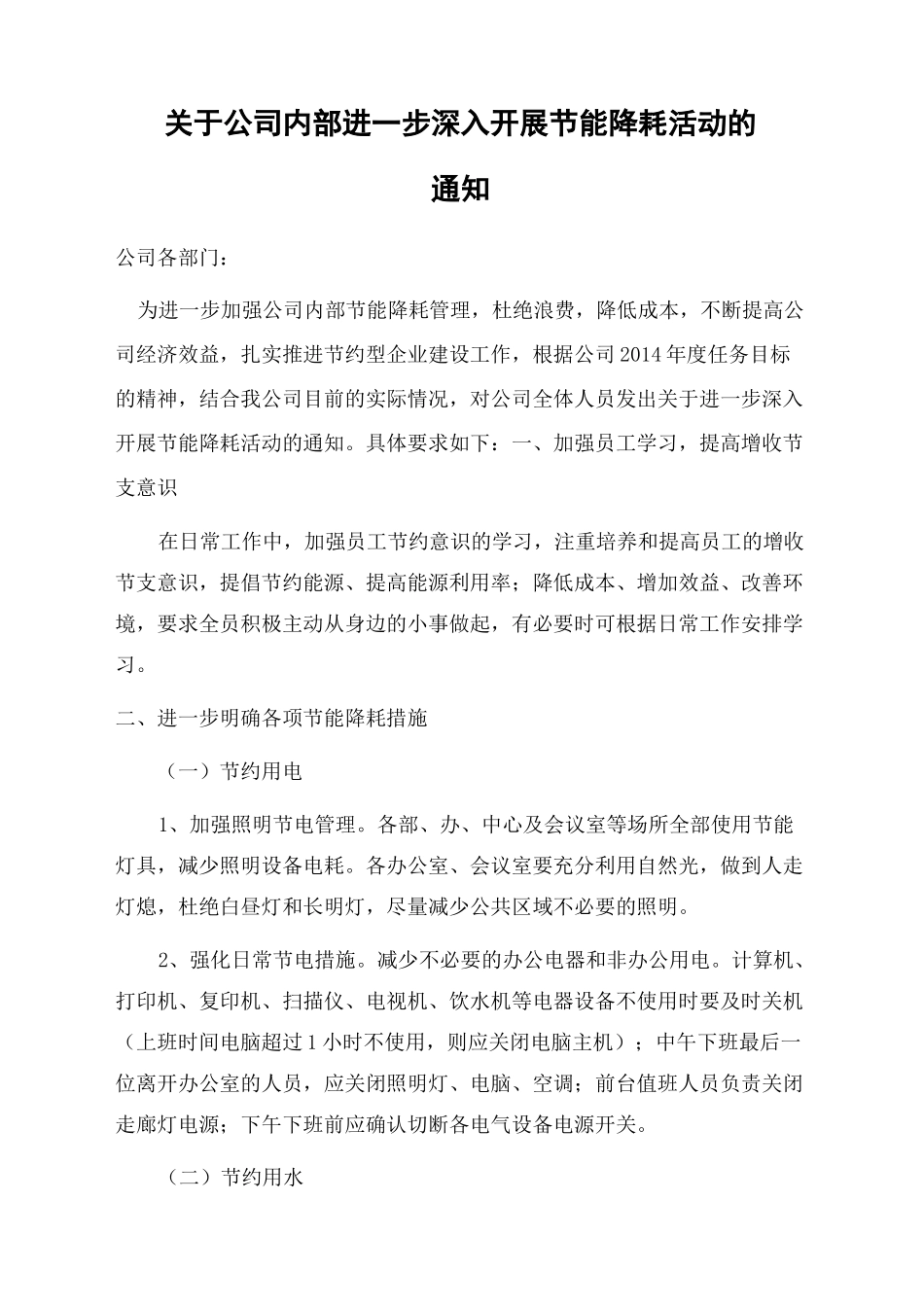 节能降耗措施_第2页