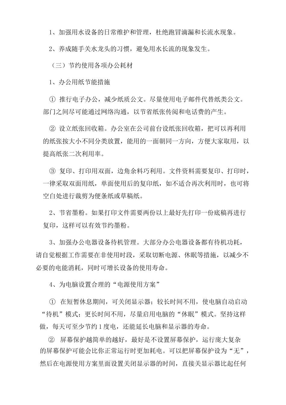 节能降耗措施_第3页