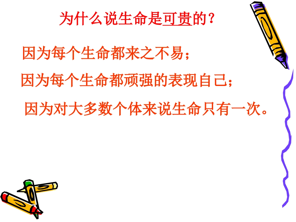 “尊重生命-珍爱自我”ppt分解_第2页