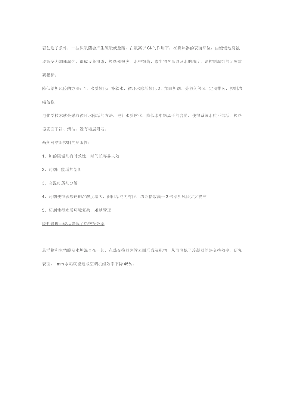 空调冷却水水质标准db3_第3页