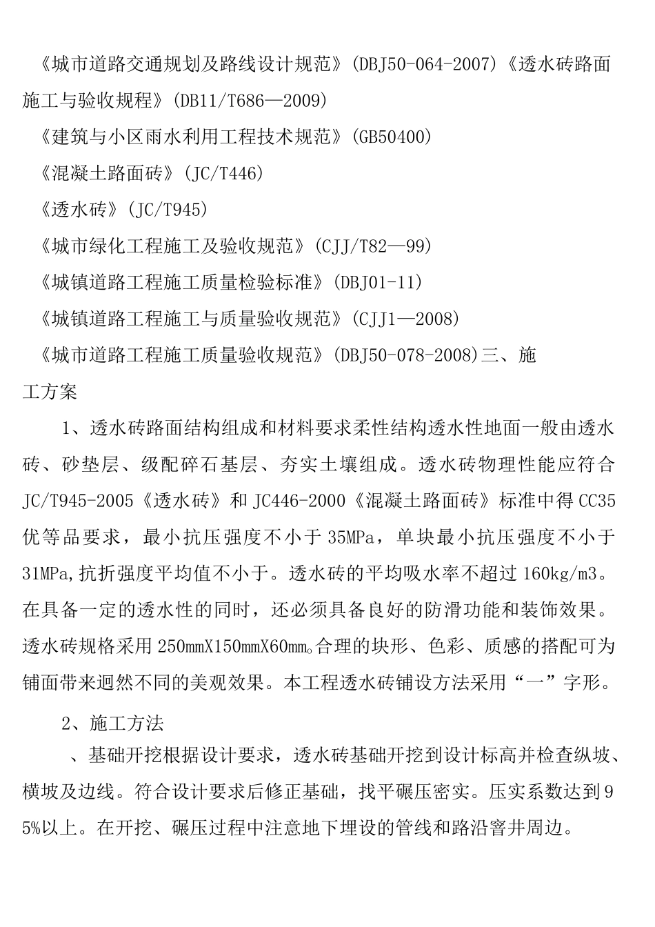 人行道透水砖施工方案 _第2页