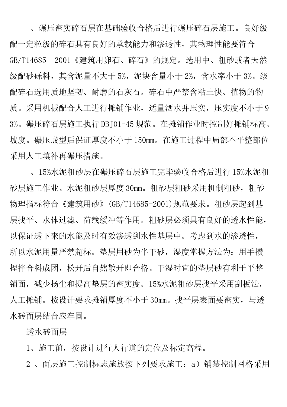 人行道透水砖施工方案 _第3页