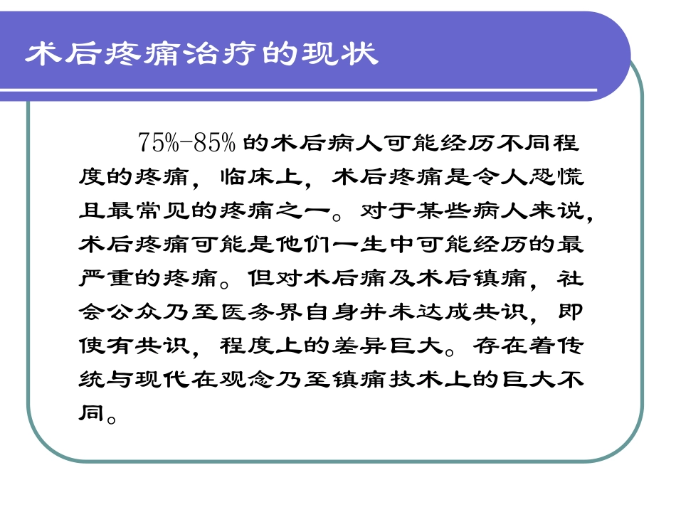 术后疼痛治疗_第2页