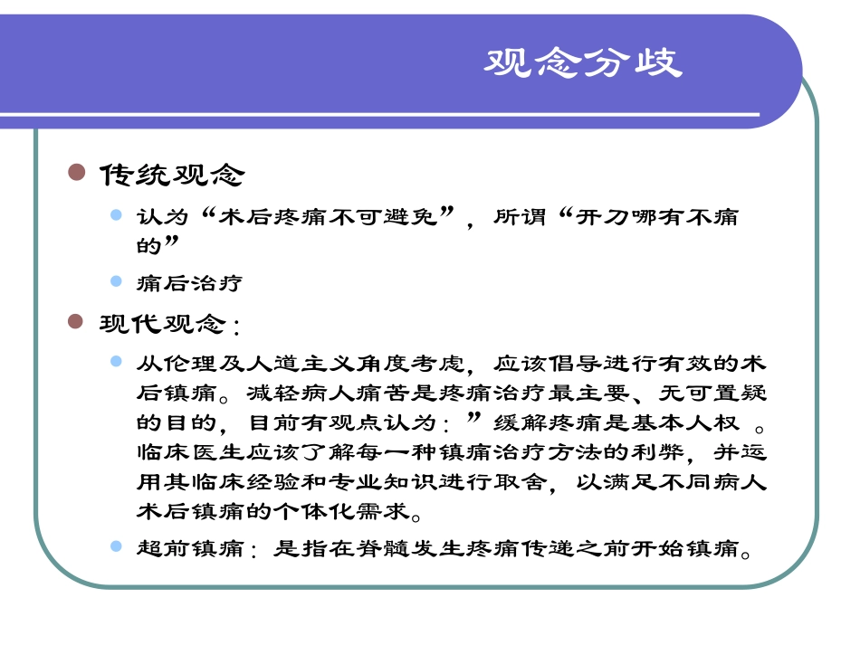 术后疼痛治疗_第3页