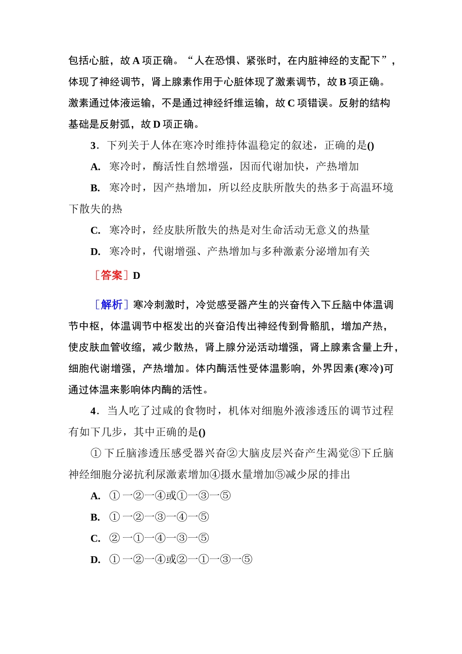 人教版高中生物必修三神经调节与体液调节的关系练习题_第2页