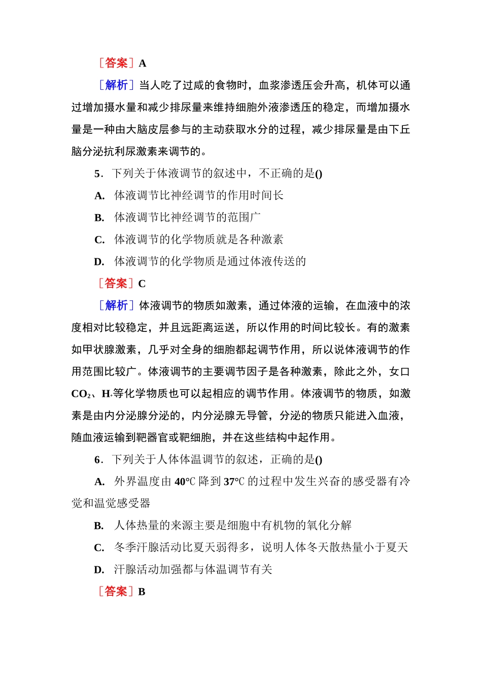 人教版高中生物必修三神经调节与体液调节的关系练习题_第3页