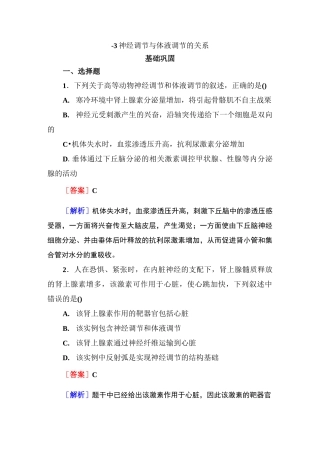 人教版高中生物必修三神经调节与体液调节的关系练习题