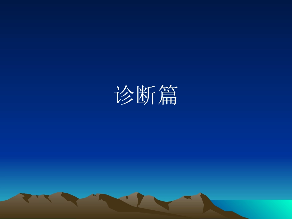 消化内镜诊治_第2页