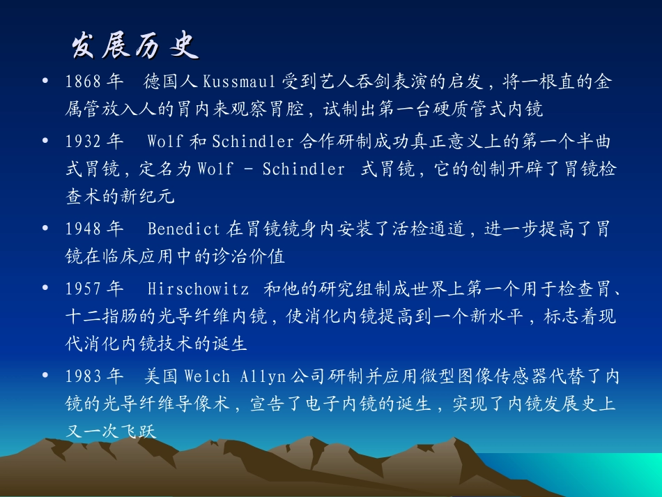 消化内镜诊治_第3页