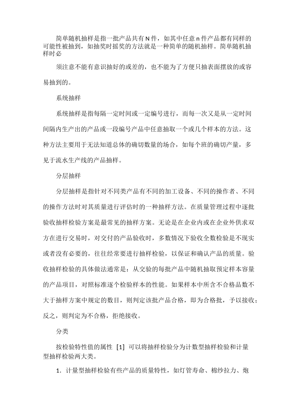 产品抽检标准 产品抽检比例_第3页