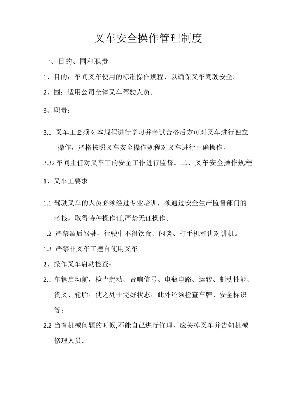 叉车规章制度及应急处置预案_第2页