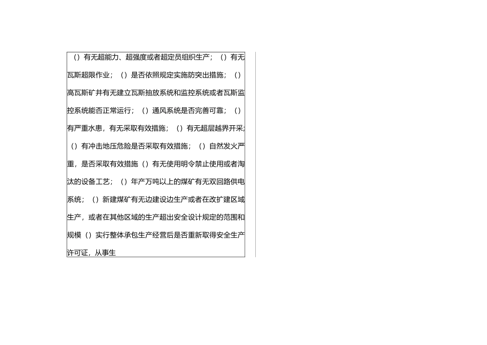 安全生产监督管理部门安全生产监督检查表_第2页