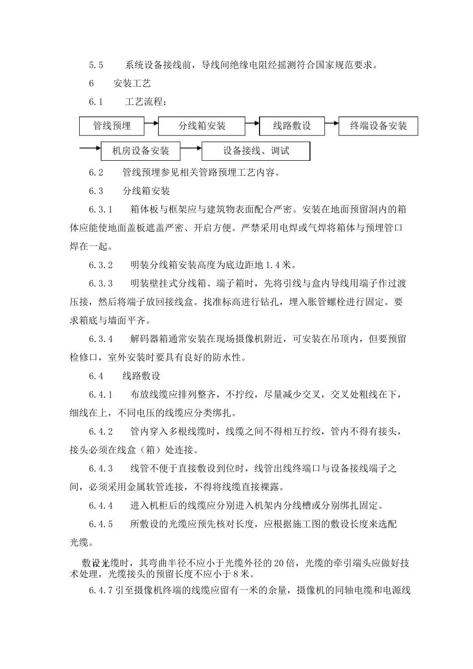 监控系统施工工艺_第3页