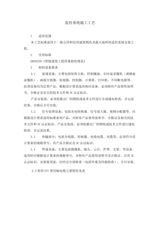 监控系统施工工艺