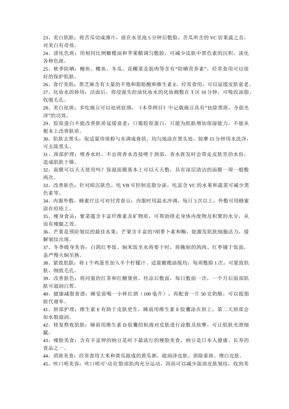 女生美容知识大全_第2页