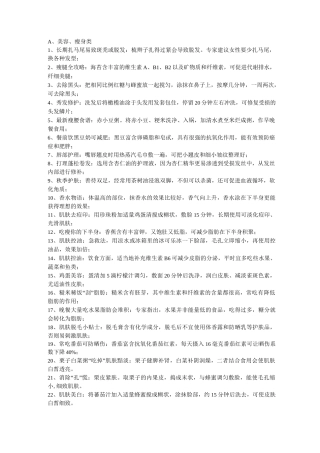 女生美容知识大全