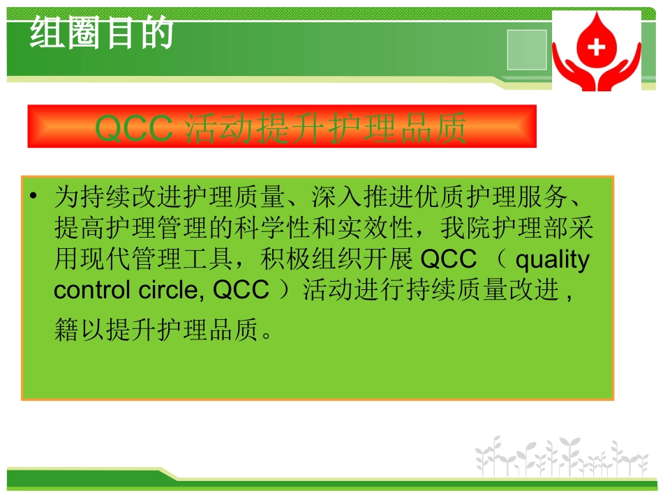 血透室守护圈_第2页