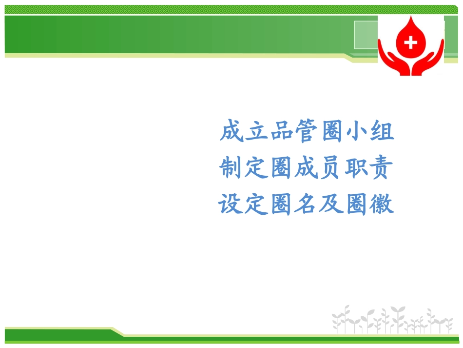 血透室守护圈_第3页