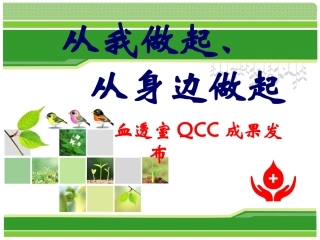 血透室守护圈
