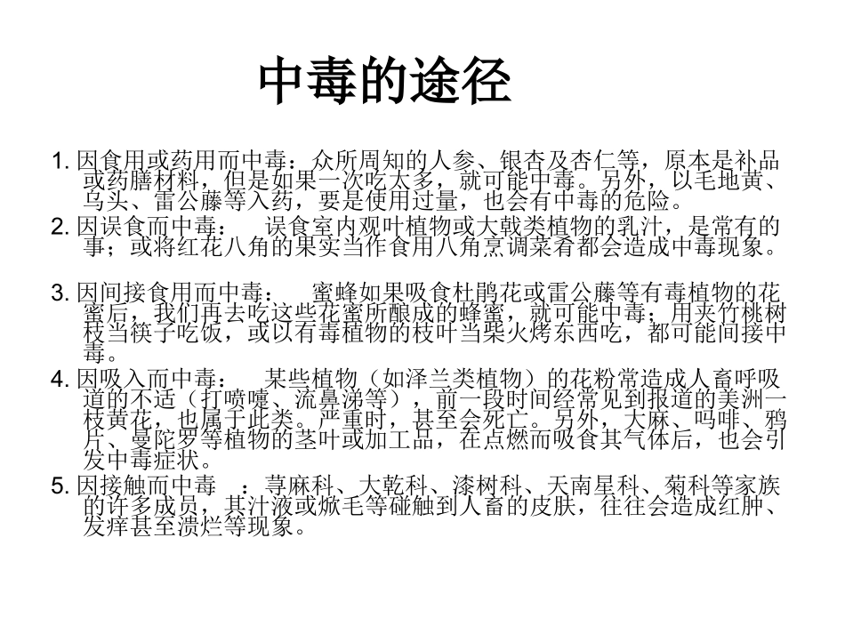 常见有毒植物_第2页