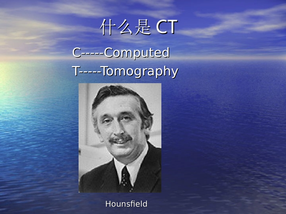 CT基础知识_第2页