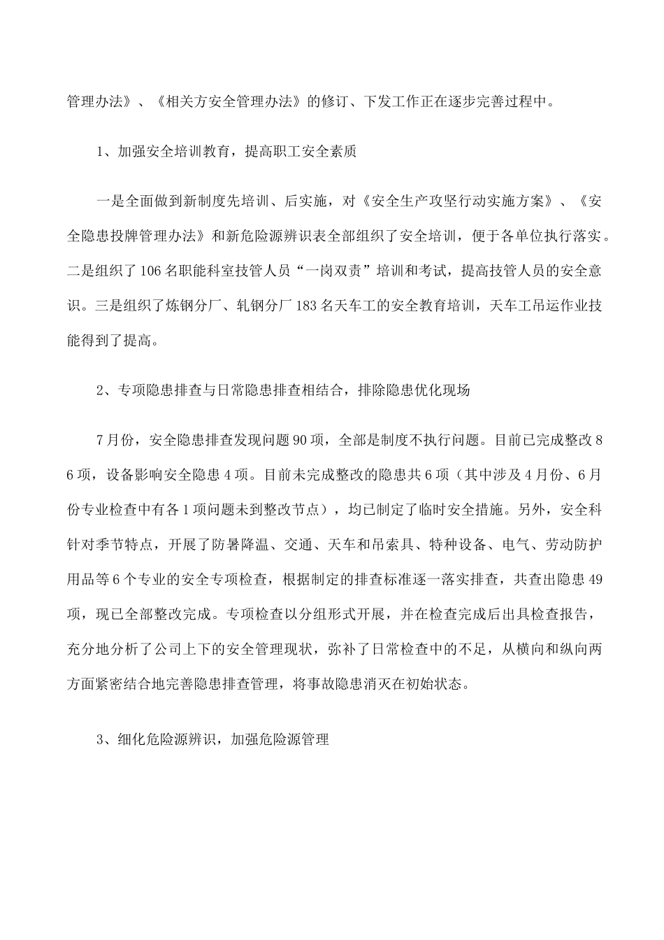 月份安全工作总结_第3页