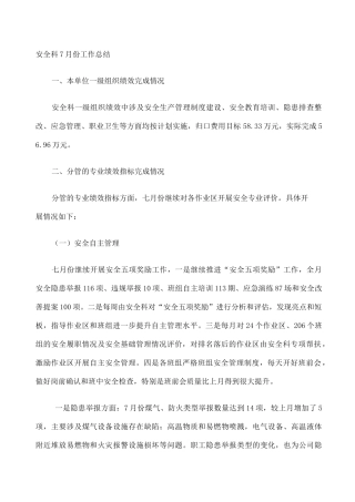 月份安全工作总结