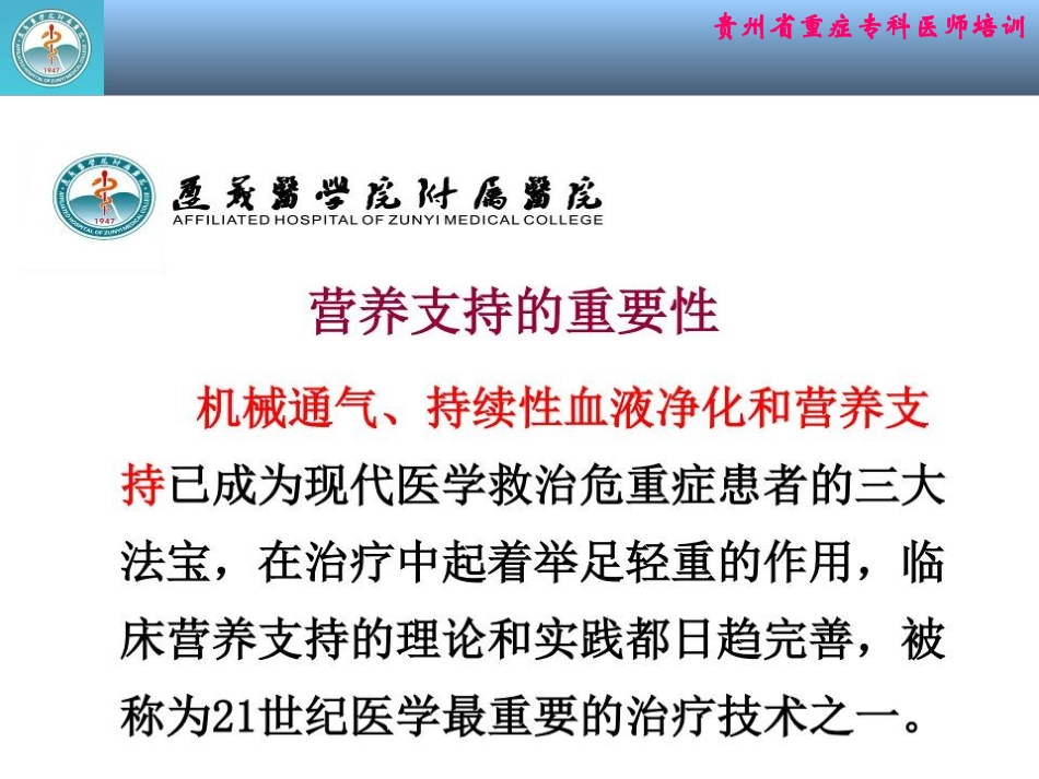危重病患者营养支持_第2页
