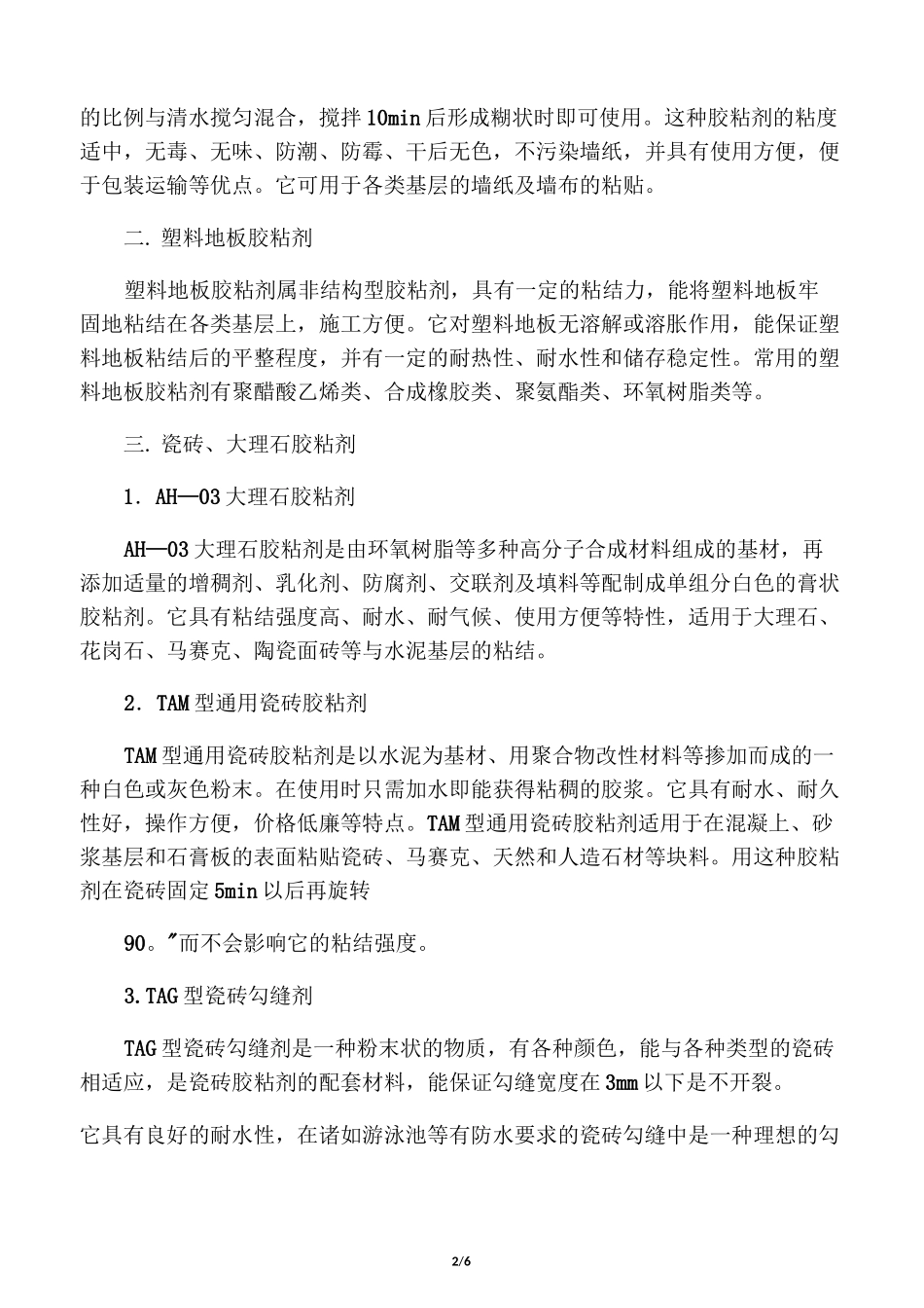 常用胶粘剂介绍_第2页