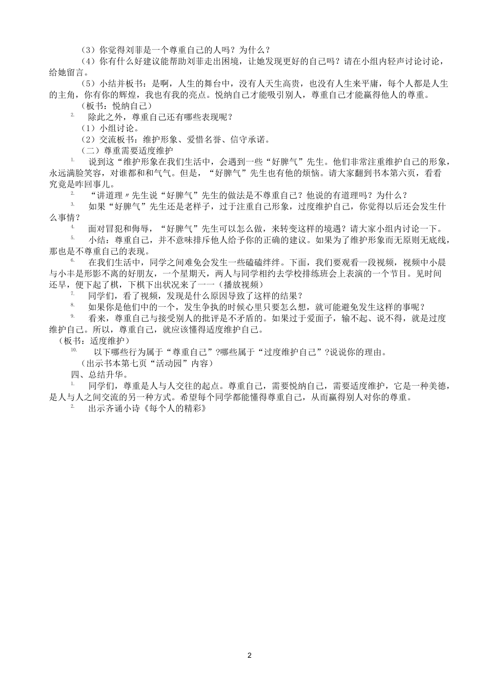 六年级下册德法教案_第2页