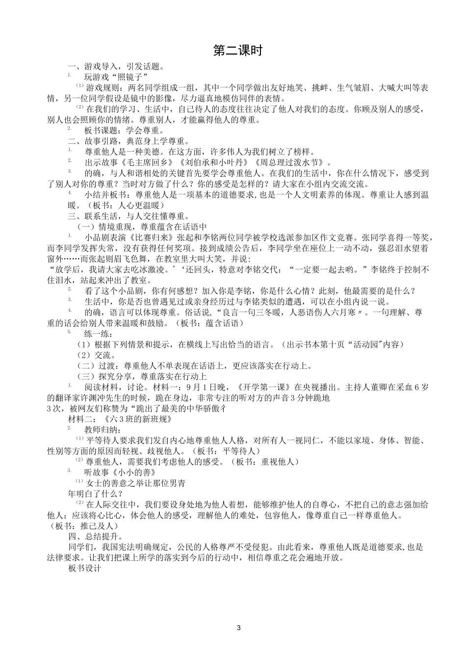 六年级下册德法教案_第3页