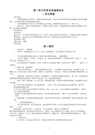 六年级下册德法教案