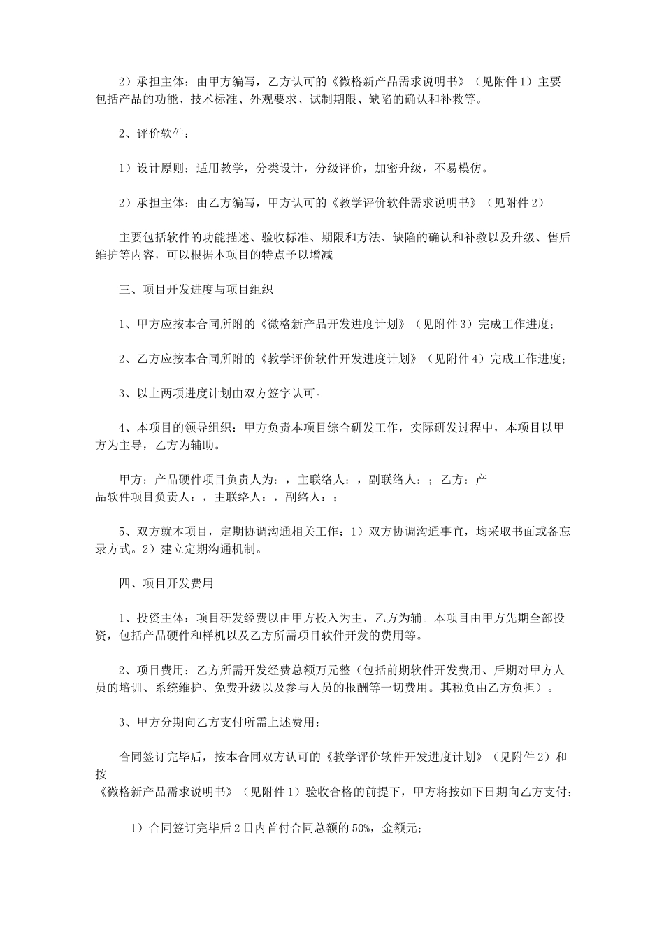 科研项目合作协议书范本_第2页