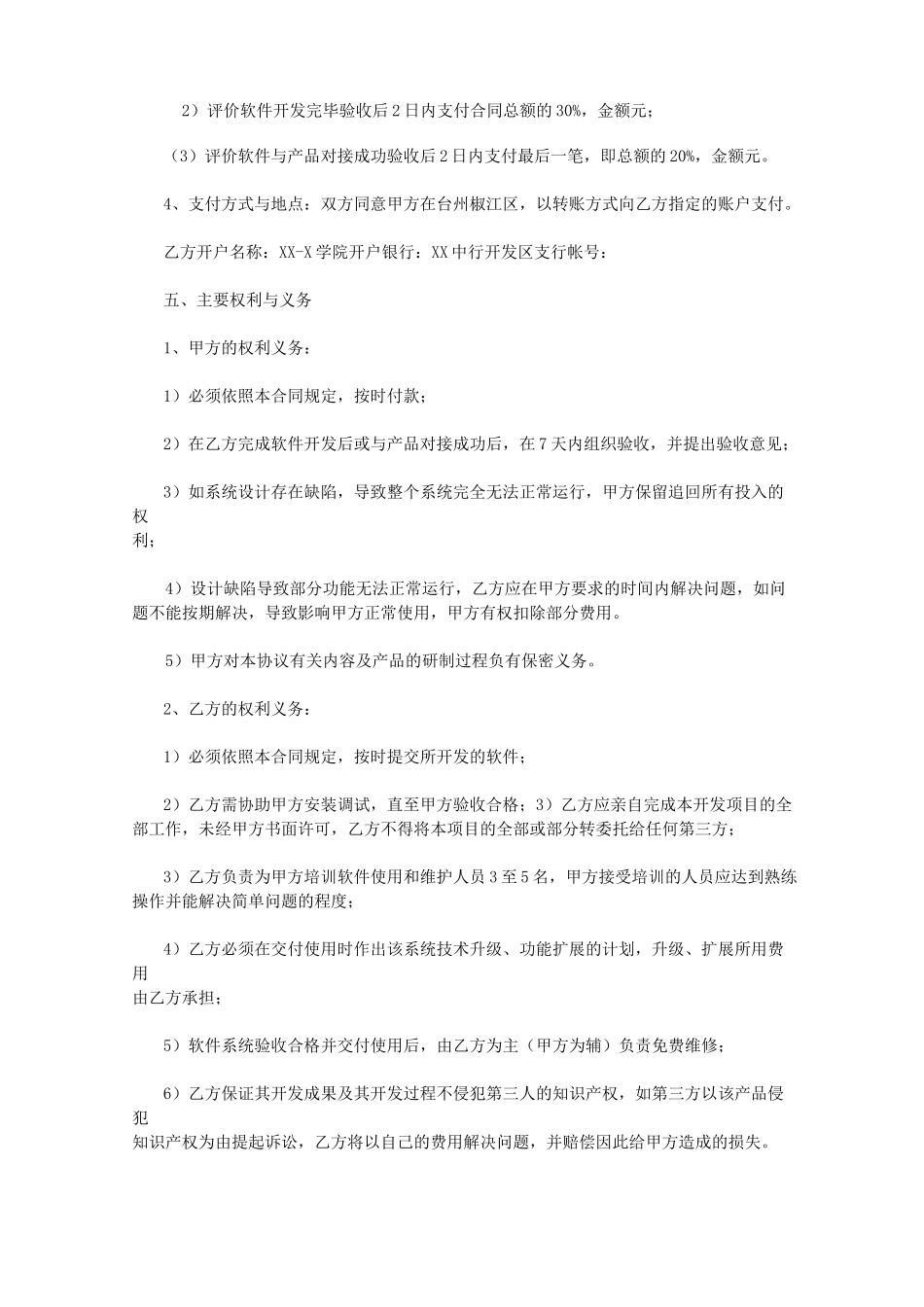 科研项目合作协议书范本_第3页