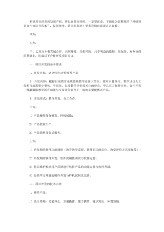 科研项目合作协议书范本