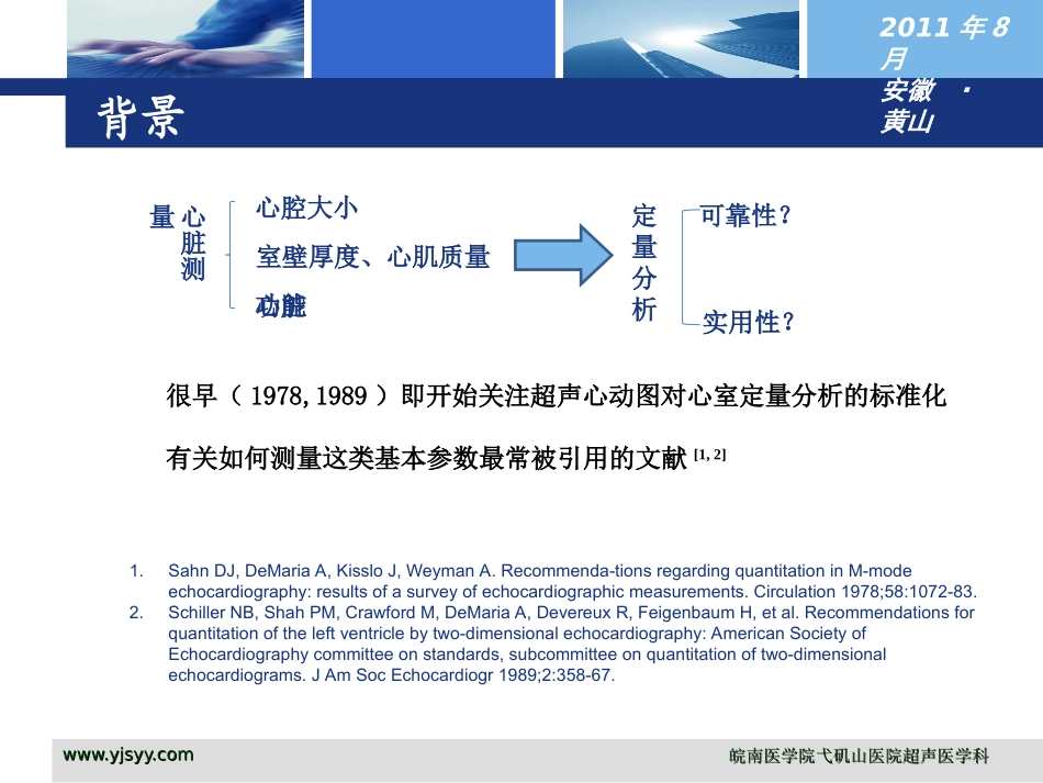 心脏超声-测量规范与进展_第3页