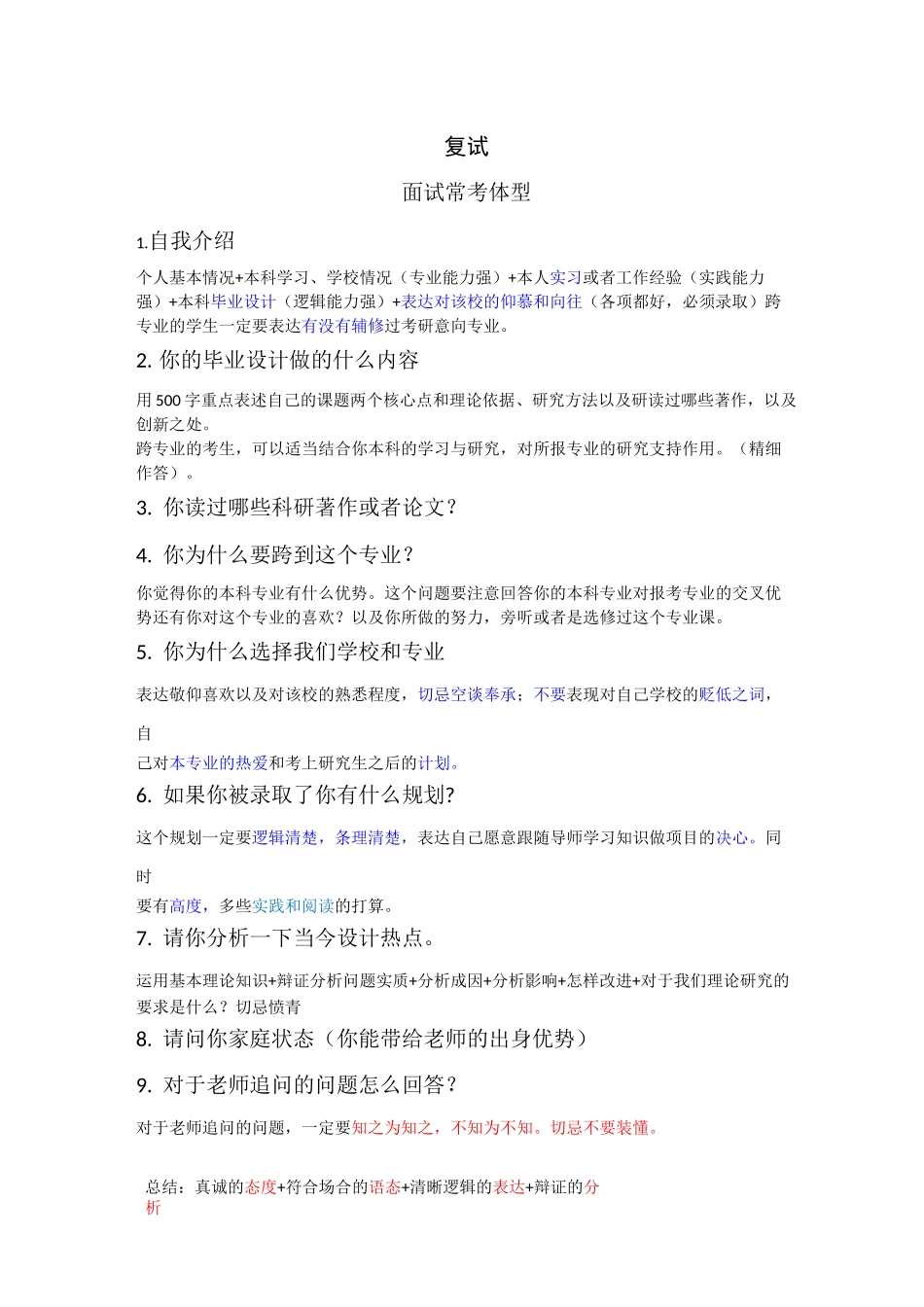 北京服装学院设计方向复试真题,问答_第1页