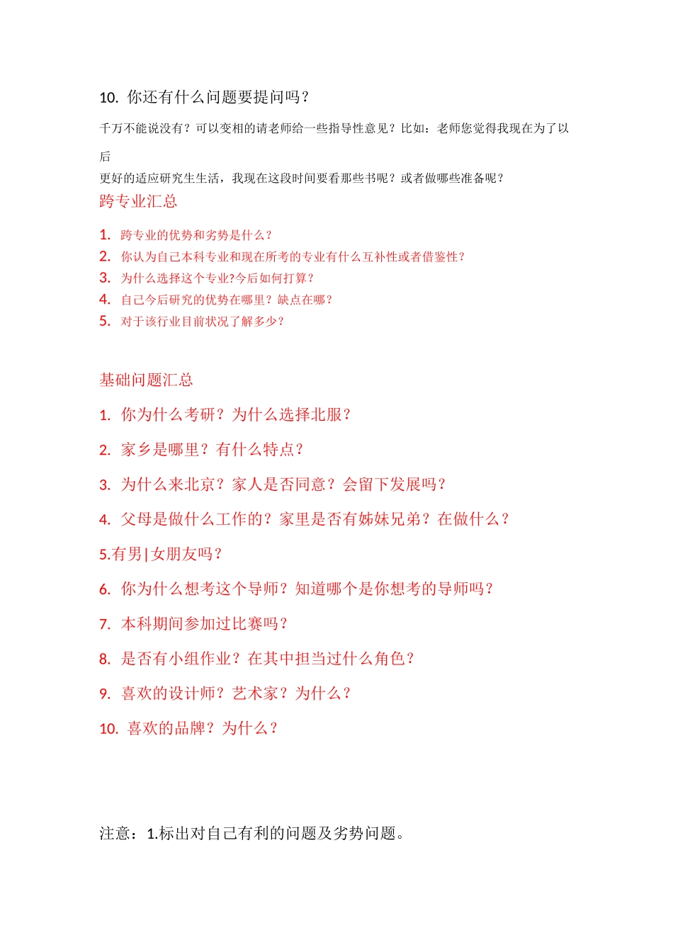 北京服装学院设计方向复试真题,问答_第2页