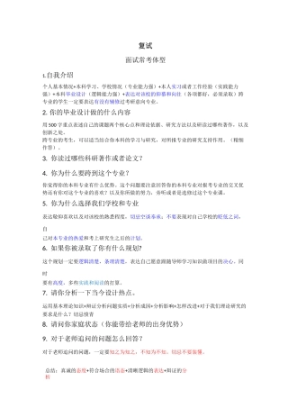 北京服装学院设计方向复试真题,问答