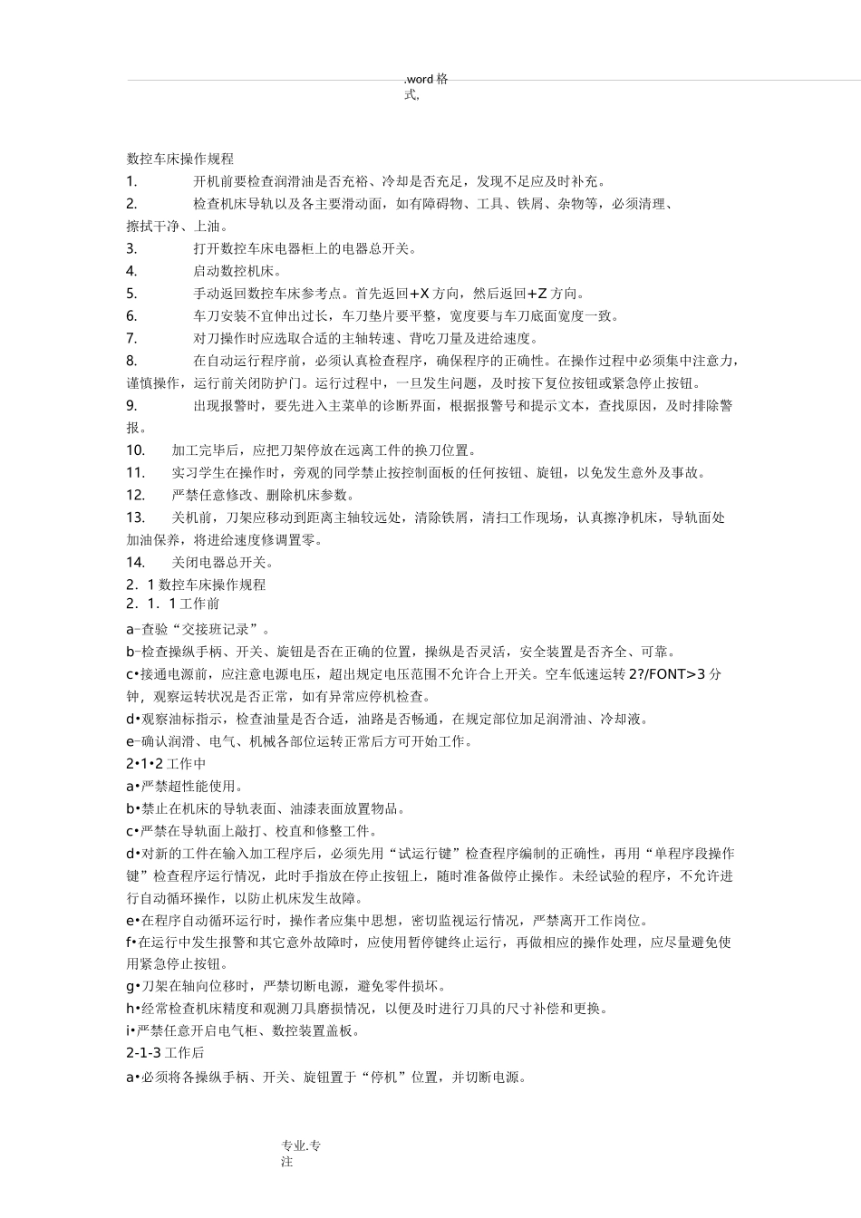 数控车床操作规程完整_第1页