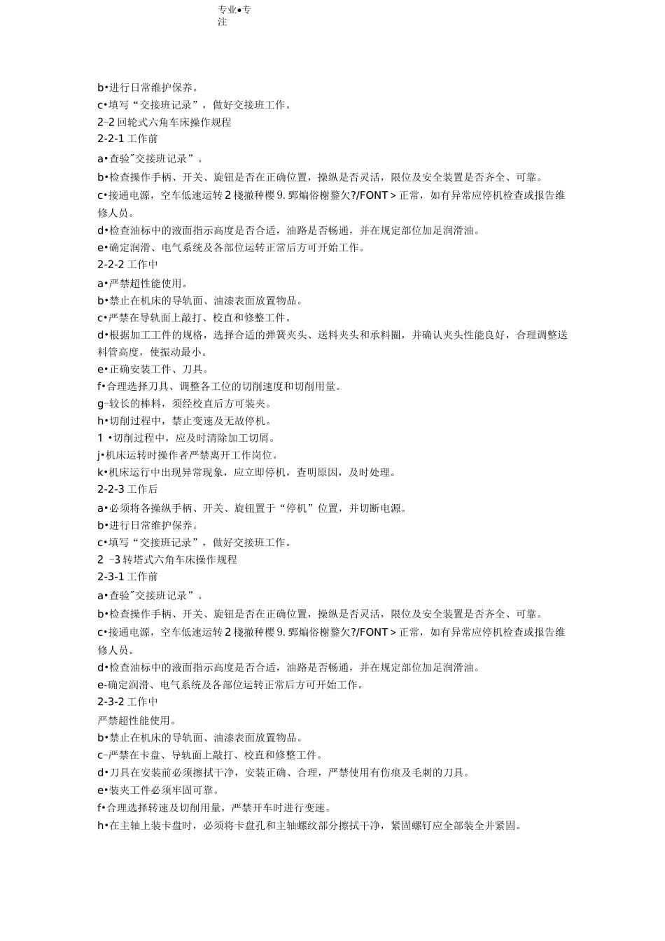 数控车床操作规程完整_第2页