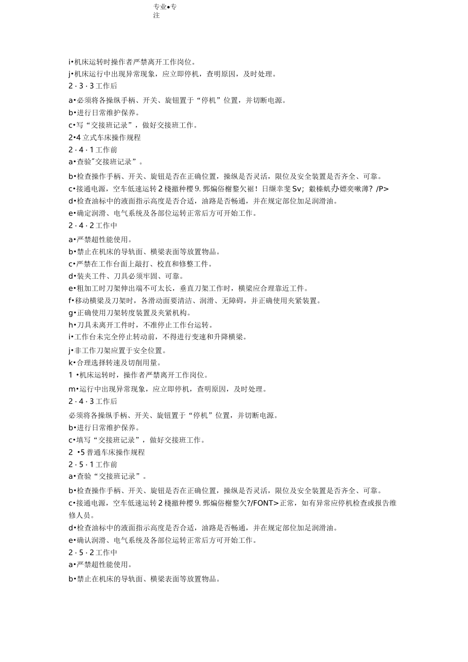 数控车床操作规程完整_第3页