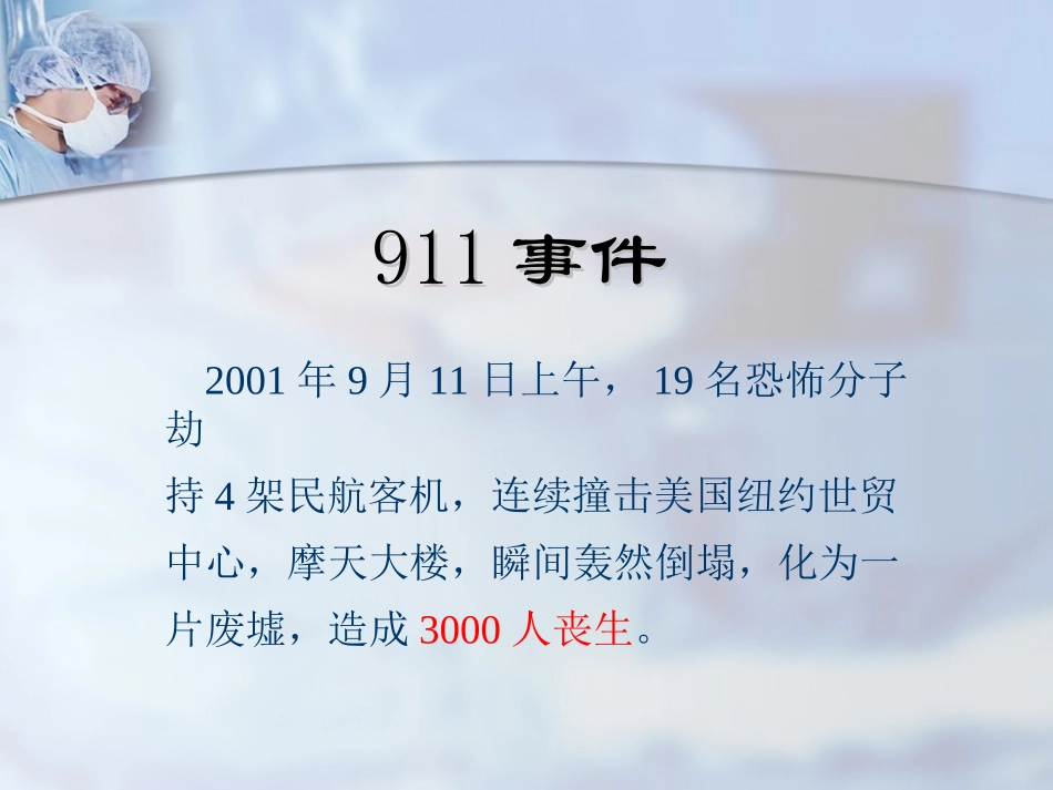 创伤急救技能及现场的应用_第3页