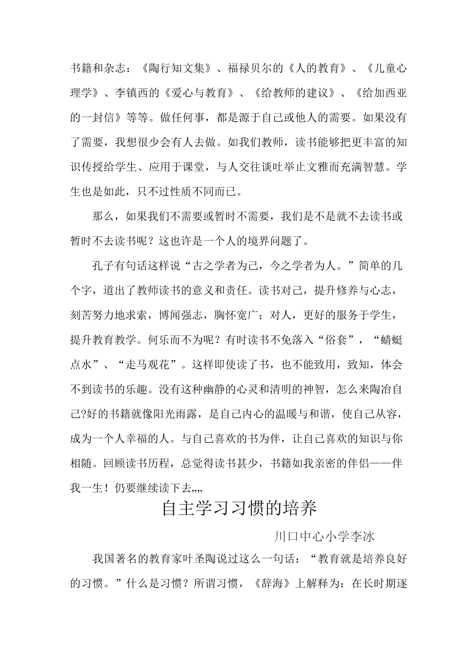 读书教育叙事_第2页