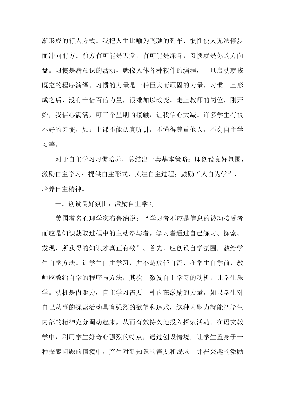 读书教育叙事_第3页