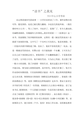 读书教育叙事