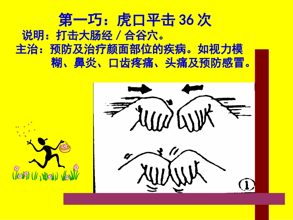 互动—健康十巧手_第2页